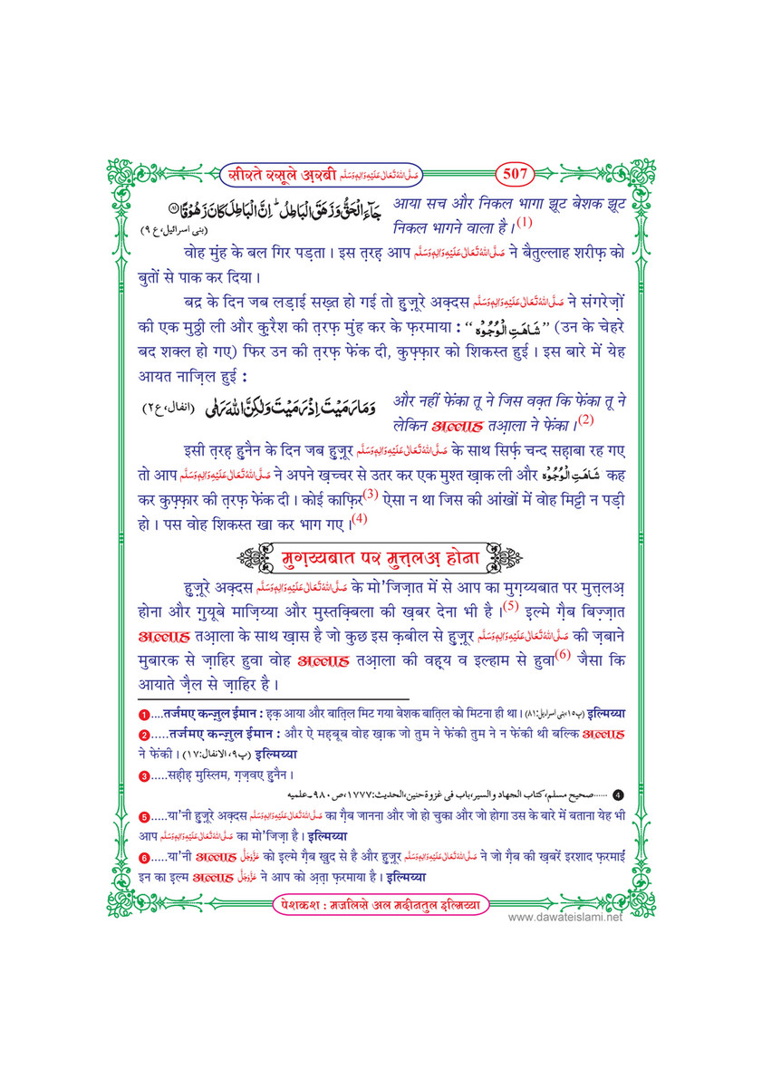 My Publications Seerat E Rasool E Arabi In Hindi Page 510 Created With Publitas Com