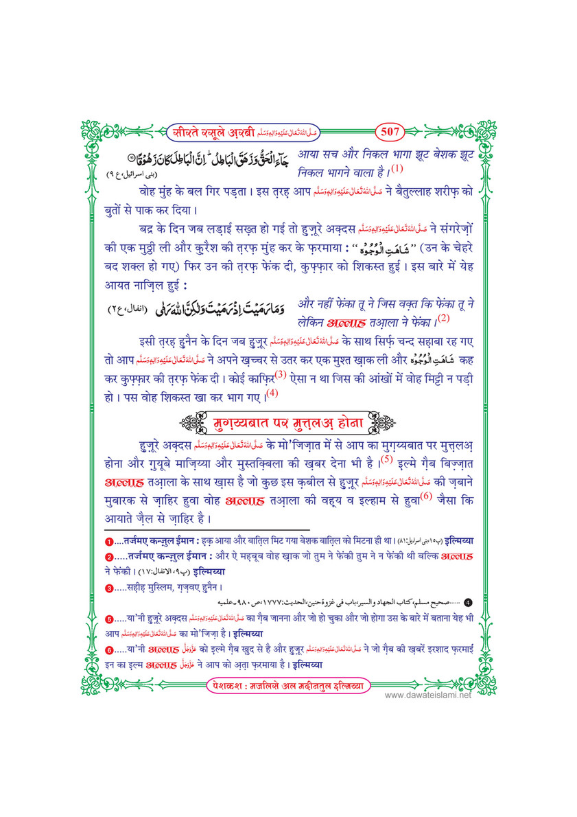 My Publications Seerat E Rasool E Arabi In Hindi Page 508 509 Created With Publitas Com