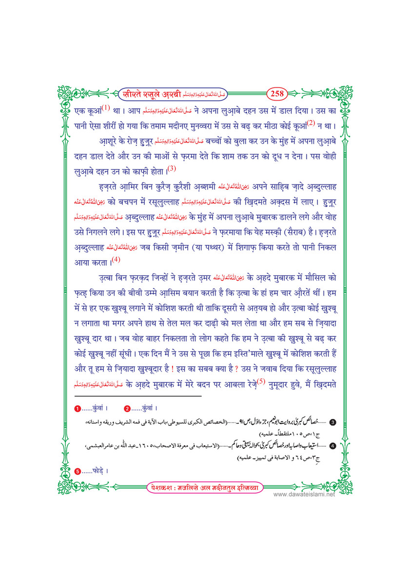 My Publications Seerat E Rasool E Arabi In Hindi Page 258 259 Created With Publitas Com