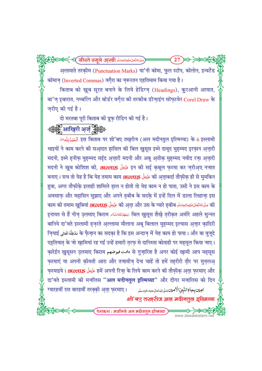 My Publications Seerat E Rasool E Arabi In Hindi Page 30 31 Created With Publitas Com