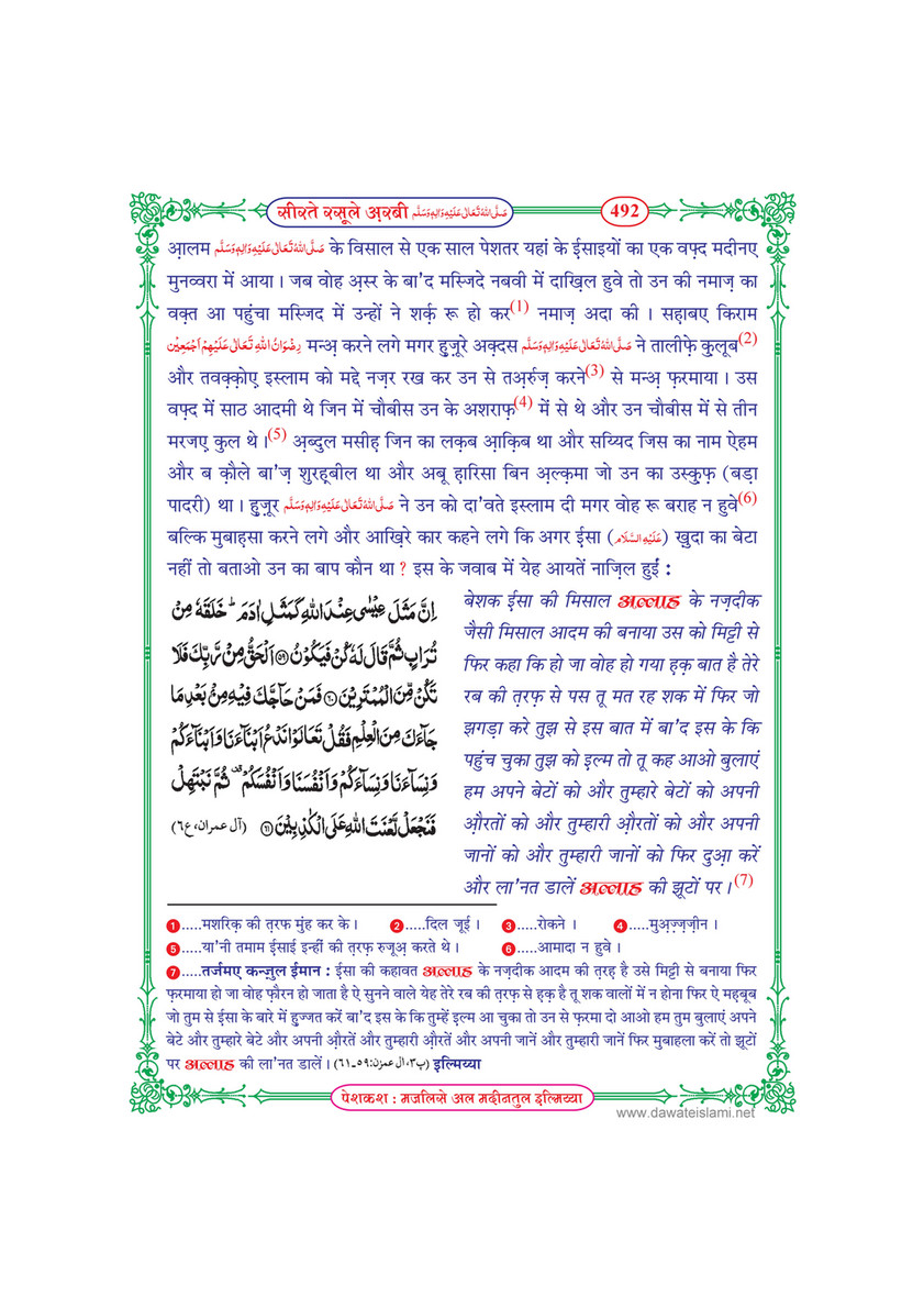 My Publications Seerat E Rasool E Arabi In Hindi Page 494 495 Created With Publitas Com
