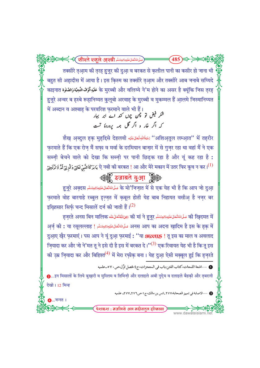 My Publications Seerat E Rasool E Arabi In Hindi Page 486 487 Created With Publitas Com