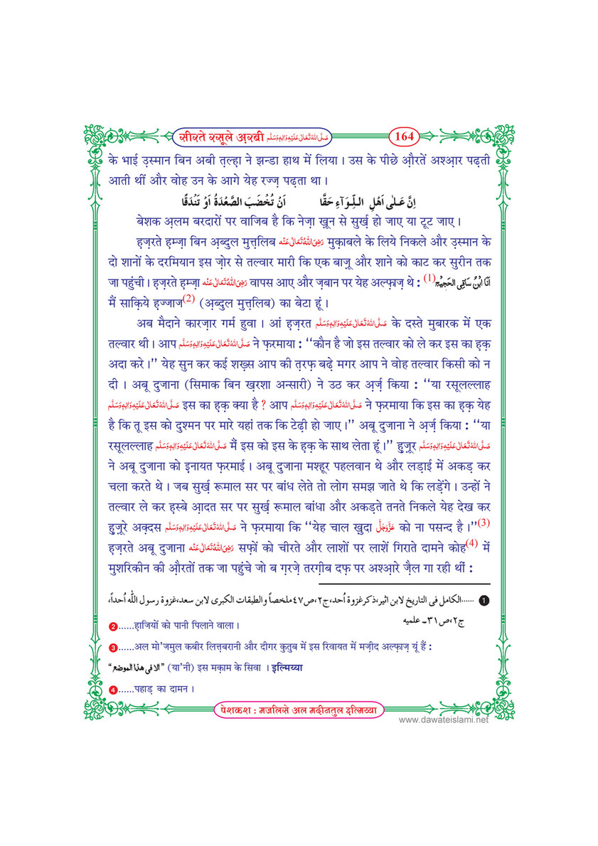 My Publications Seerat E Rasool E Arabi In Hindi Page 168 169 Created With Publitas Com