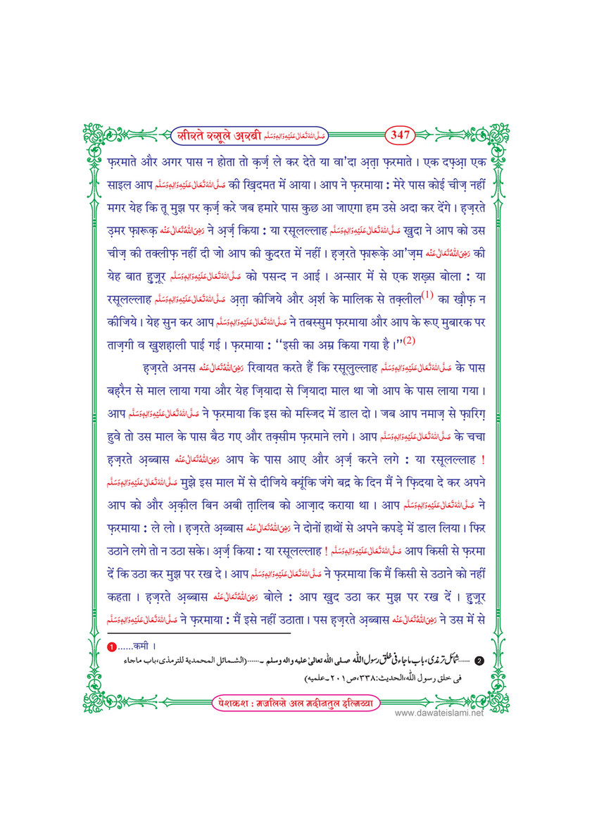 My Publications Seerat E Rasool E Arabi In Hindi Page 350 351 Created With Publitas Com
