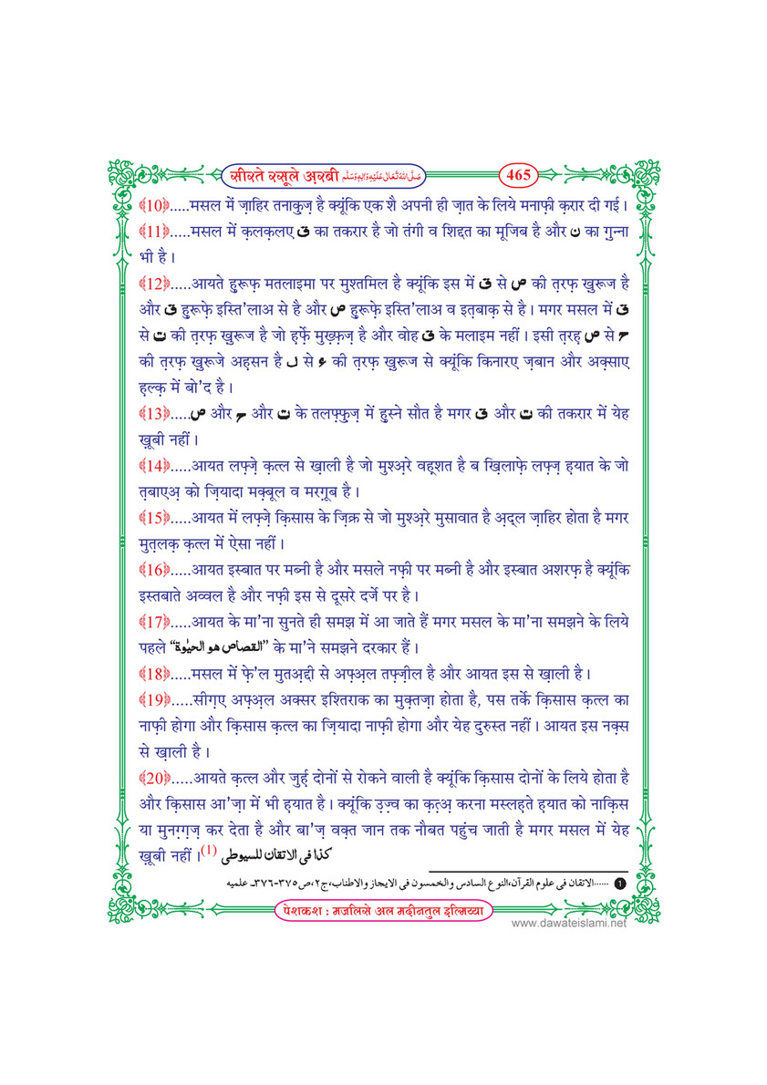 My Publications Seerat E Rasool E Arabi In Hindi Page 468 469 Created With Publitas Com