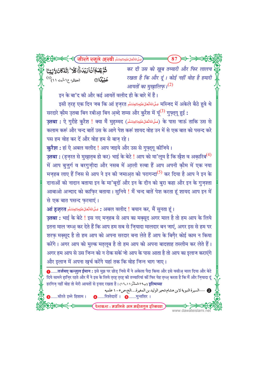 My Publications Seerat E Rasool E Arabi In Hindi Page 90 91 Created With Publitas Com