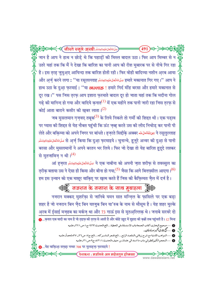 My Publications Seerat E Rasool E Arabi In Hindi Page 494 495 Created With Publitas Com