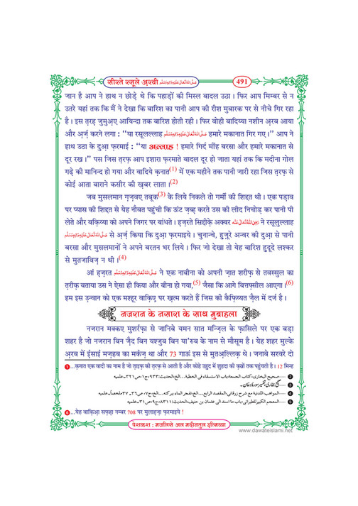 My Publications Seerat E Rasool E Arabi In Hindi Page 497 Created With Publitas Com