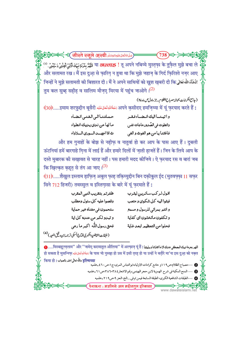 My Publications Seerat E Rasool E Arabi In Hindi Page 740 741 Created With Publitas Com