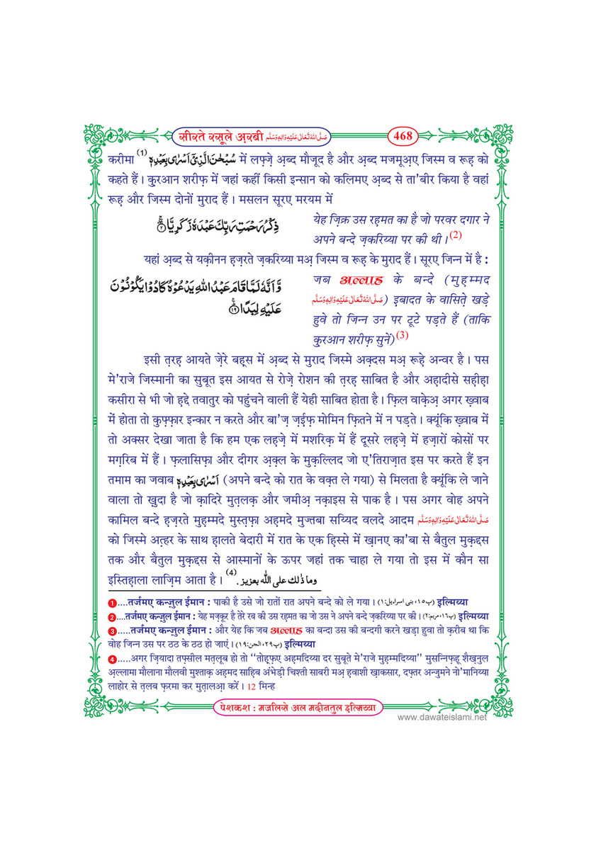 My Publications Seerat E Rasool E Arabi In Hindi Page 470 471 Created With Publitas Com