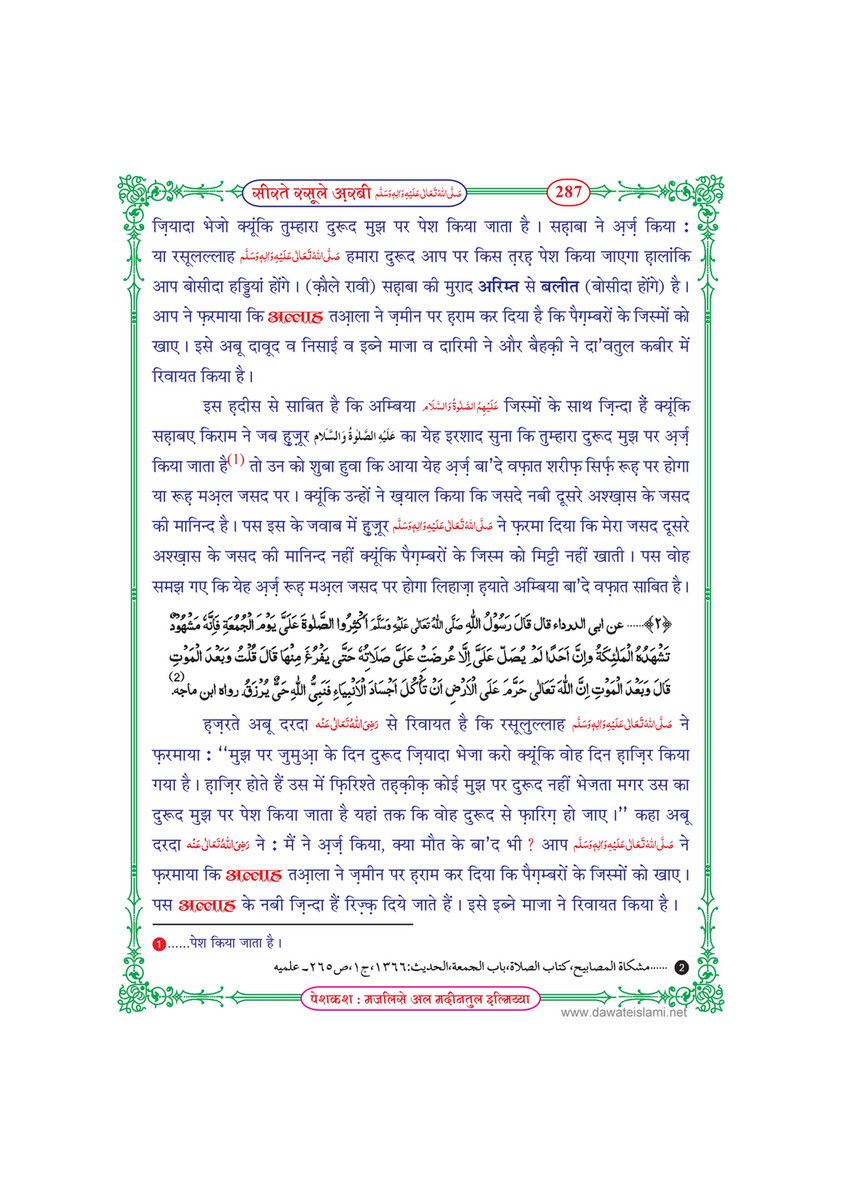 My Publications Seerat E Rasool E Arabi In Hindi Page 2 2 Created With Publitas Com