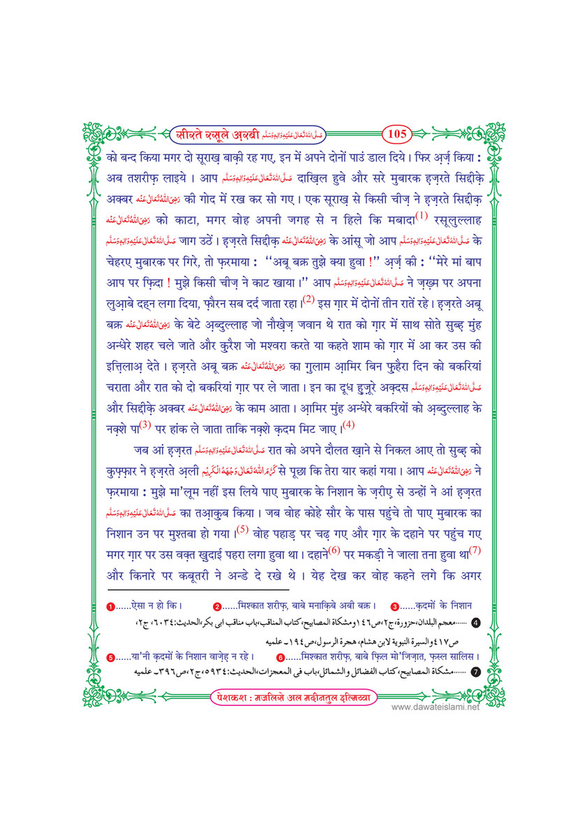 My Publications Seerat E Rasool E Arabi In Hindi Page 108 109 Created With Publitas Com