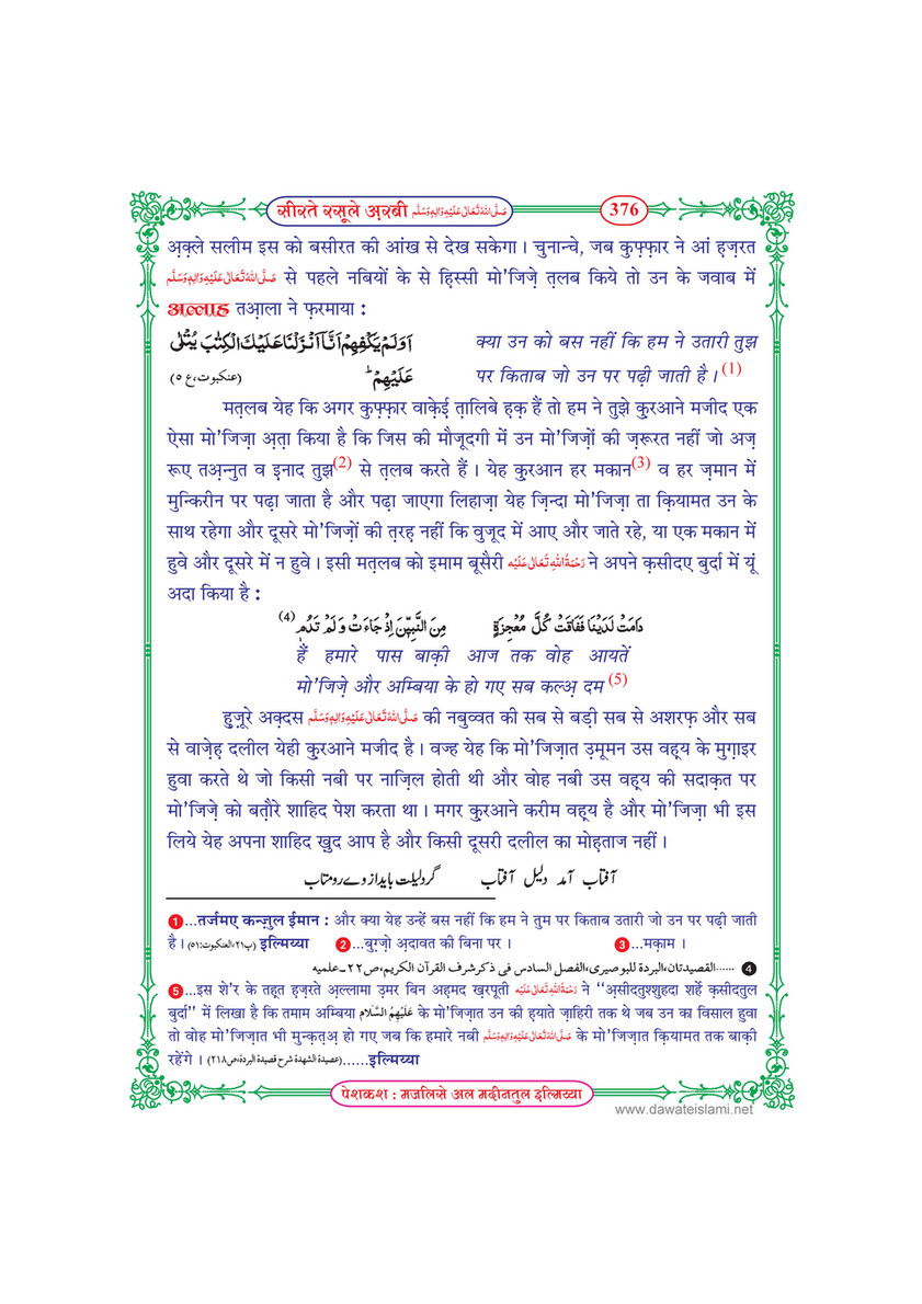 My Publications Seerat E Rasool E Arabi In Hindi Page 378 379 Created With Publitas Com