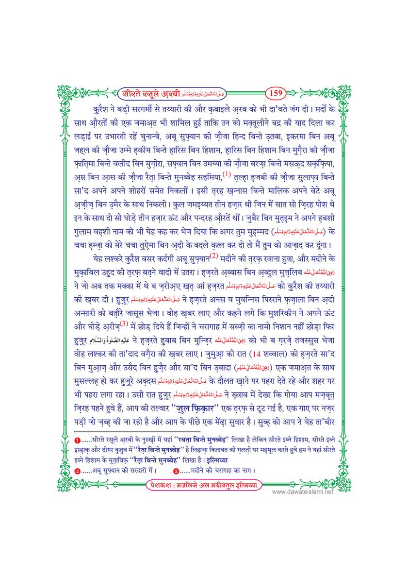 My Publications Seerat E Rasool E Arabi In Hindi Page 160 161 Created With Publitas Com