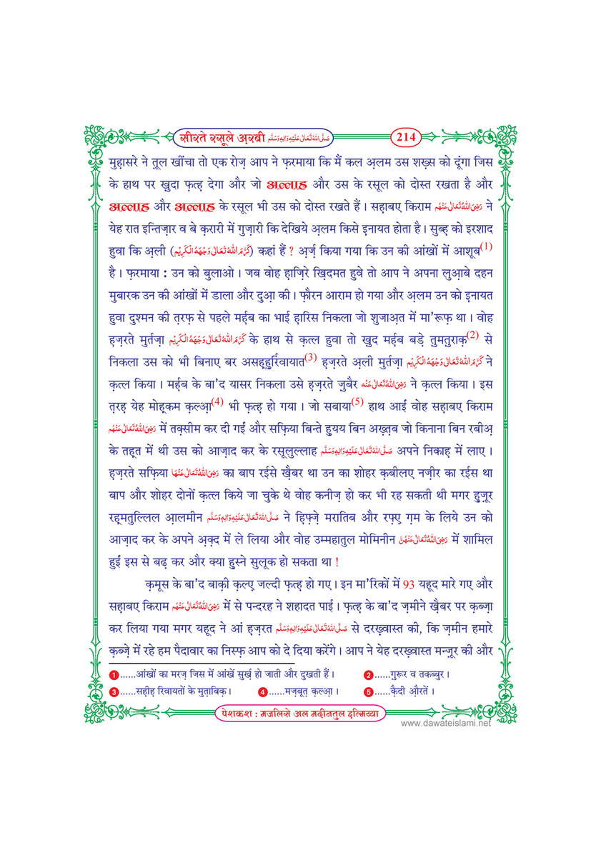 My Publications Seerat E Rasool E Arabi In Hindi Page 218 219 Created With Publitas Com