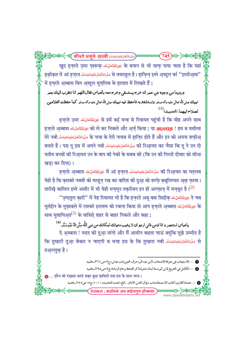 My Publications Seerat E Rasool E Arabi In Hindi Page 746 747 Created With Publitas Com