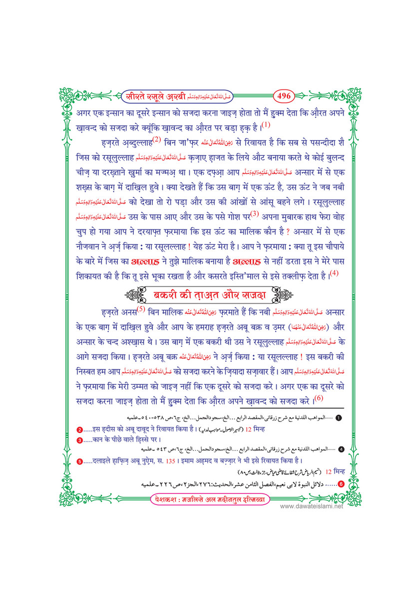 My Publications Seerat E Rasool E Arabi In Hindi Page 498 Created With Publitas Com