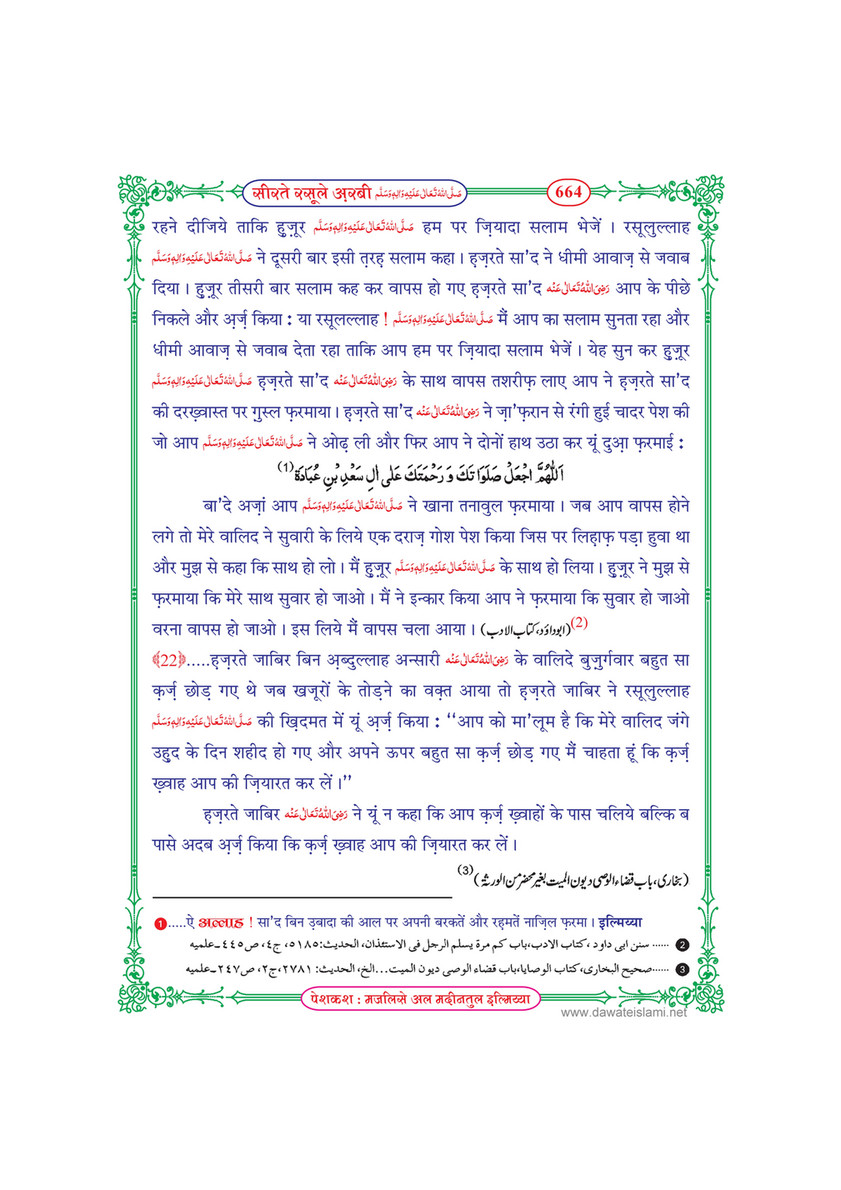 My Publications Seerat E Rasool E Arabi In Hindi Page 666 667 Created With Publitas Com