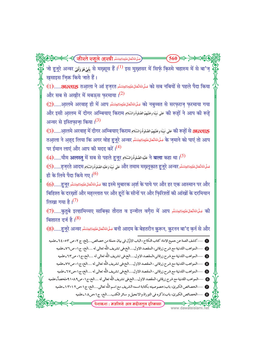 My Publications Seerat E Rasool E Arabi In Hindi Page 562 Created With Publitas Com