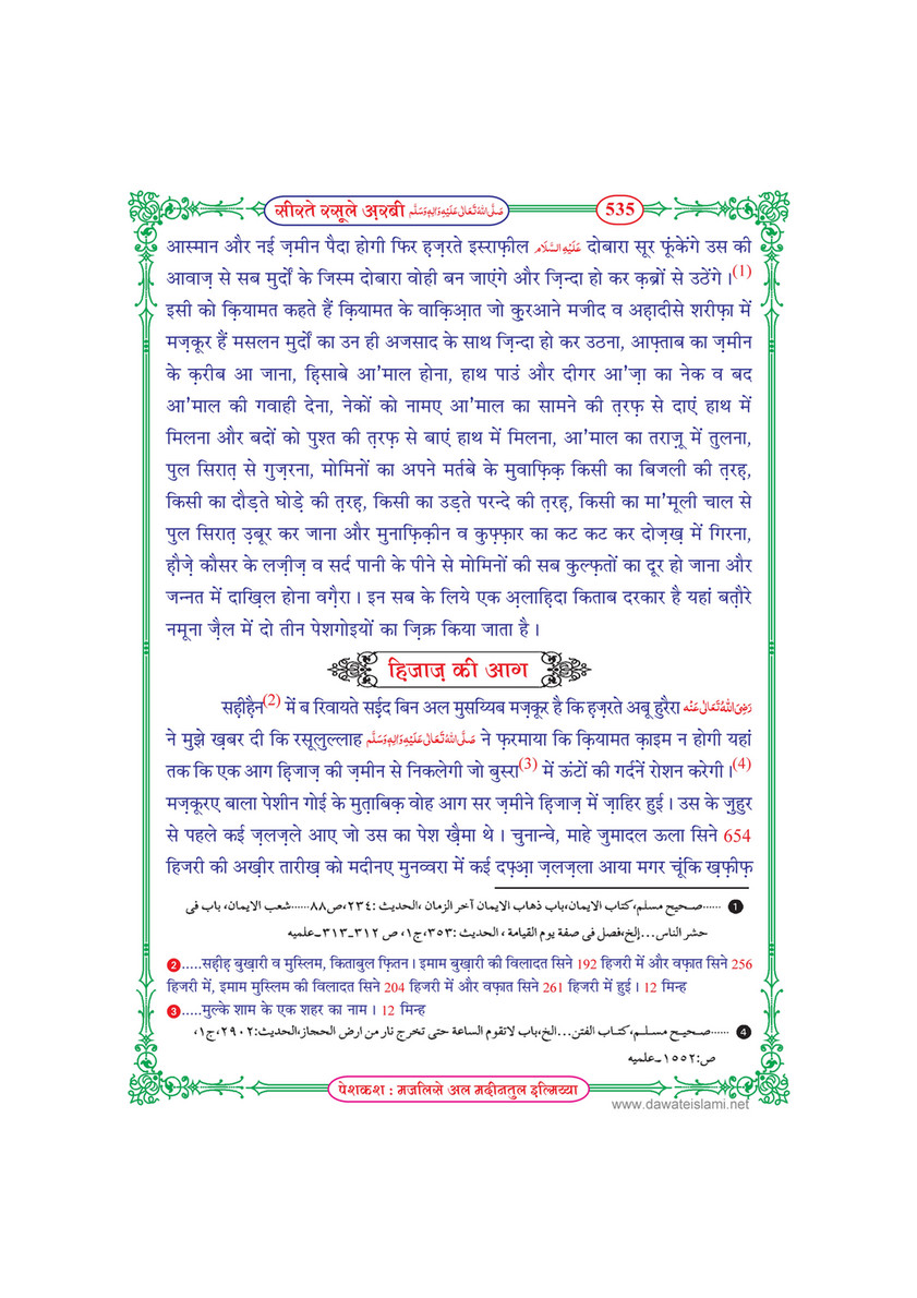 My Publications Seerat E Rasool E Arabi In Hindi Page 538 539 Created With Publitas Com