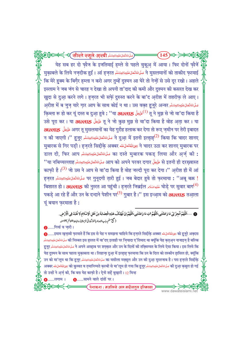 My Publications Seerat E Rasool E Arabi In Hindi Page 148 149 Created With Publitas Com