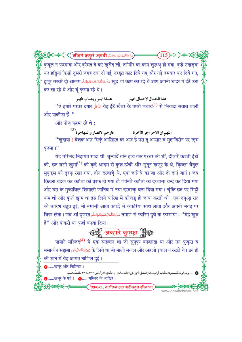 My Publications Seerat E Rasool E Arabi In Hindi Page 118 119 Created With Publitas Com