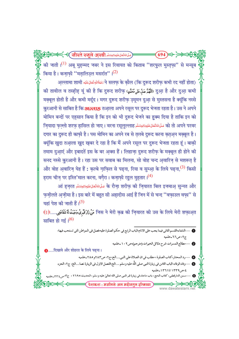 My Publications Seerat E Rasool E Arabi In Hindi Page 694 695 Created With Publitas Com