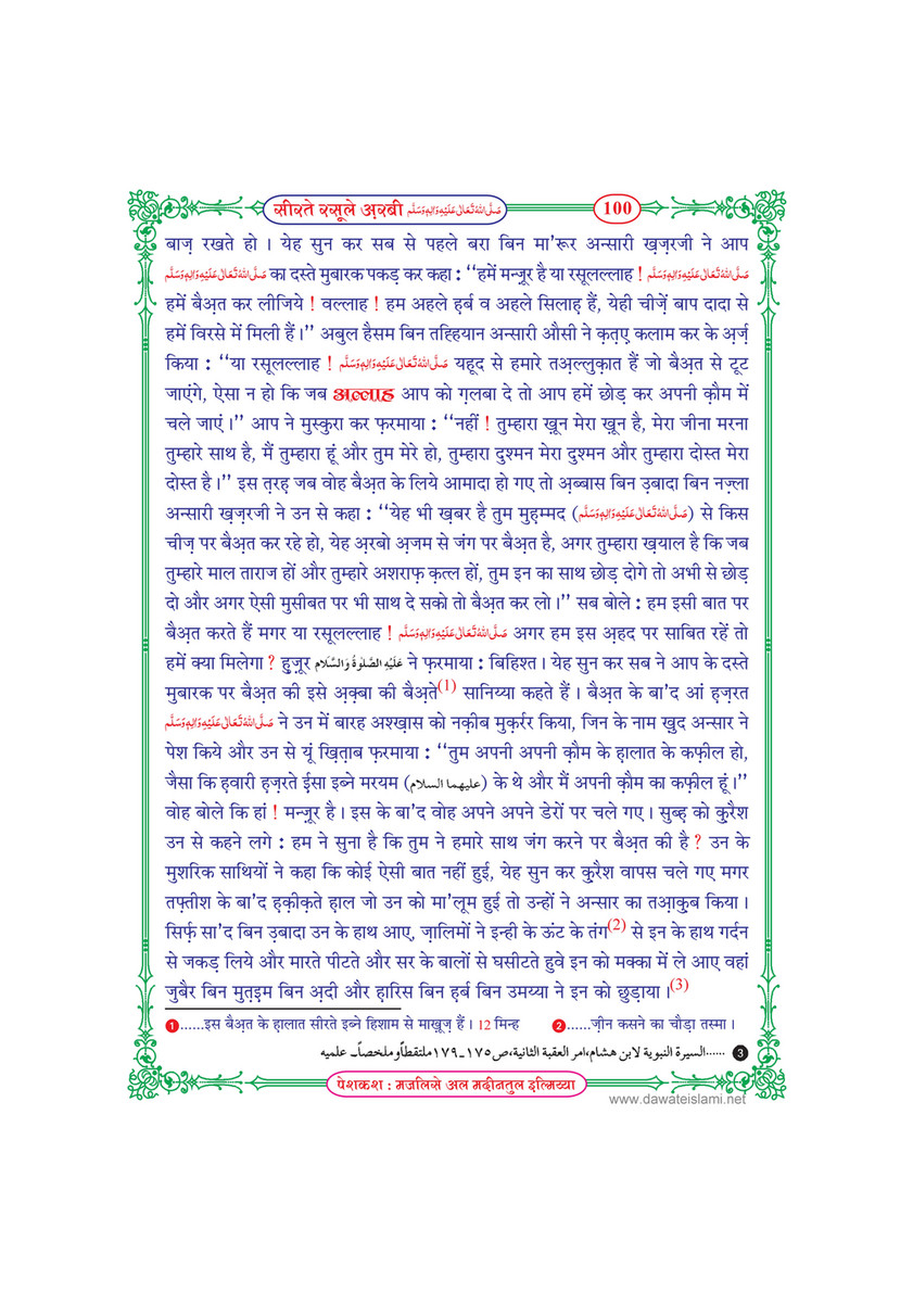 My Publications Seerat E Rasool E Arabi In Hindi Page 102 103 Created With Publitas Com