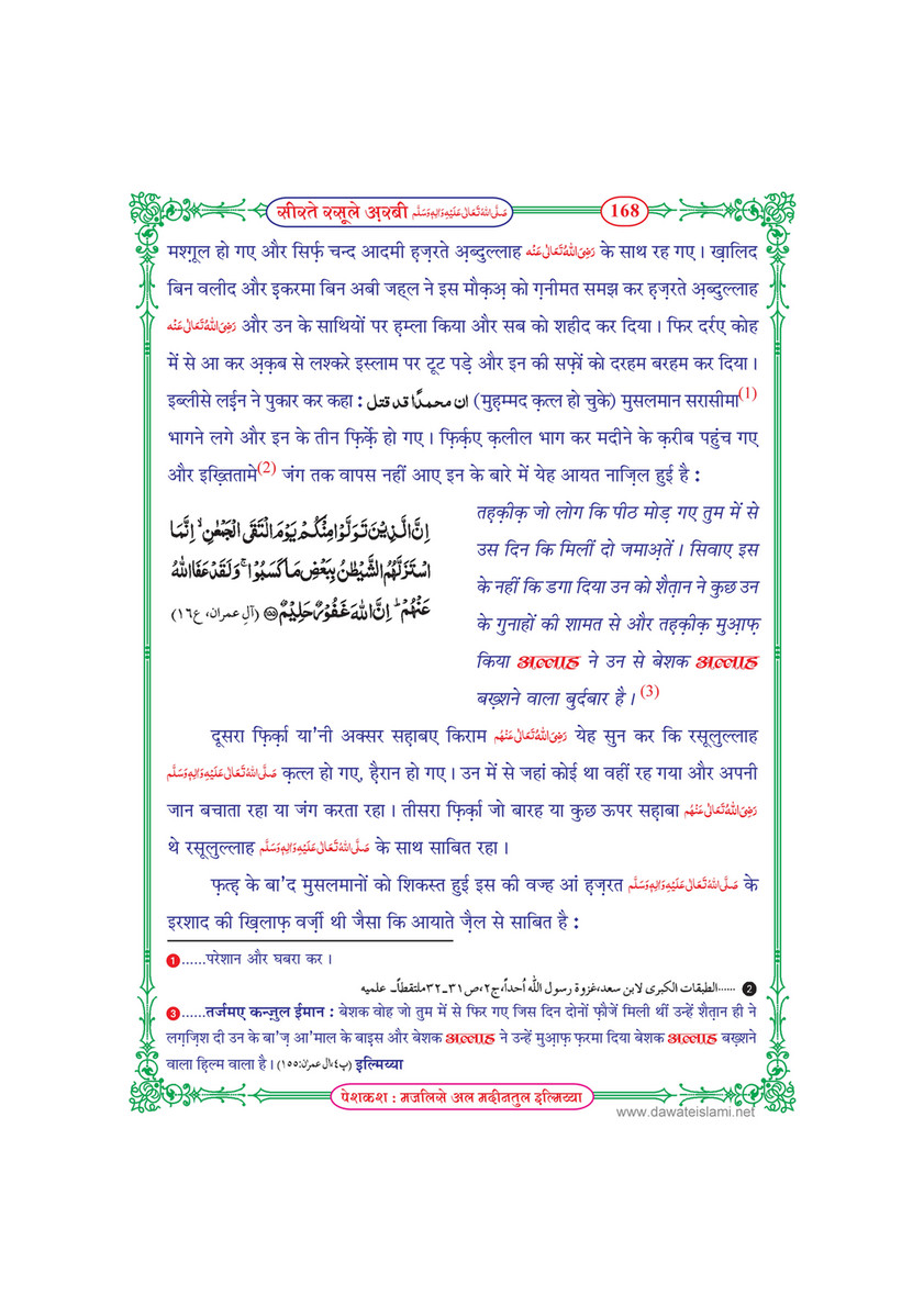 My Publications Seerat E Rasool E Arabi In Hindi Page 172 173 Created With Publitas Com