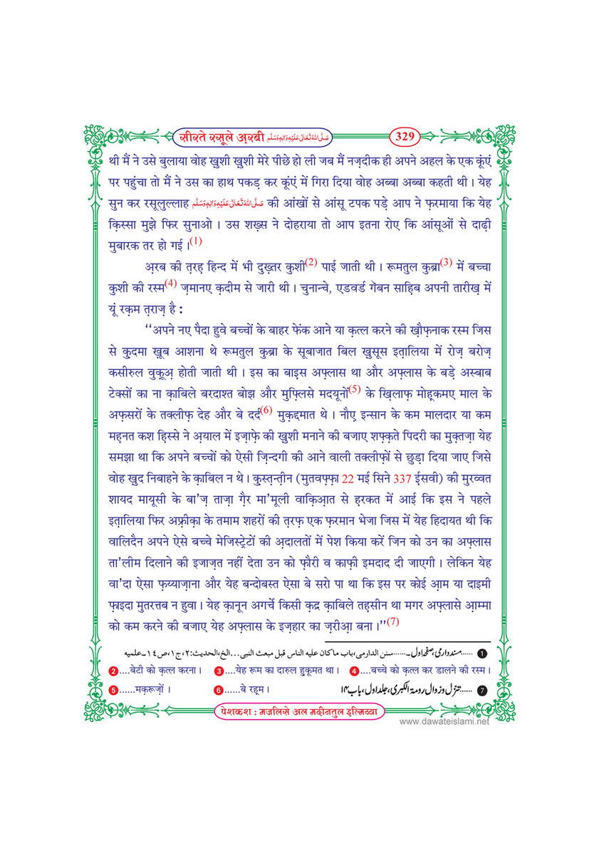 My Publications Seerat E Rasool E Arabi In Hindi Page 332 333 Created With Publitas Com