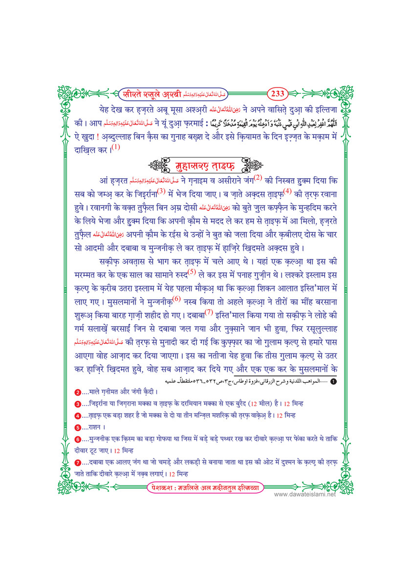 My Publications Seerat E Rasool E Arabi In Hindi Page 236 237 Created With Publitas Com