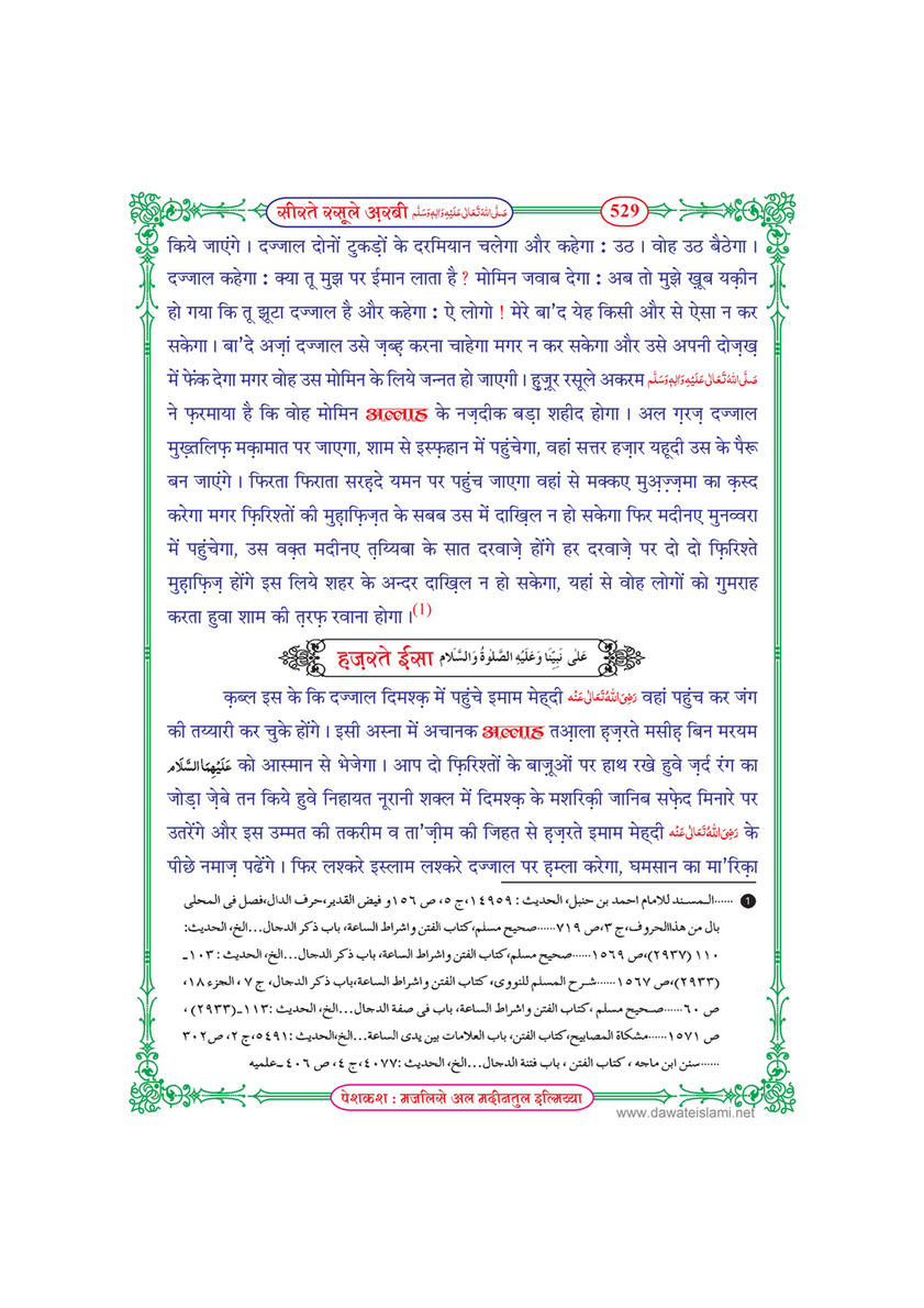 My Publications Seerat E Rasool E Arabi In Hindi Page 532 533 Created With Publitas Com