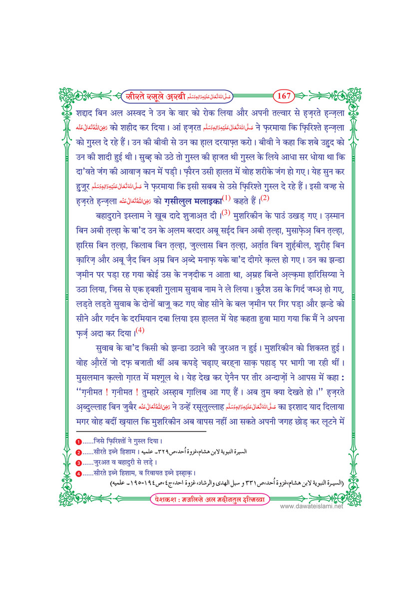 My Publications Seerat E Rasool E Arabi In Hindi Page 168 169 Created With Publitas Com