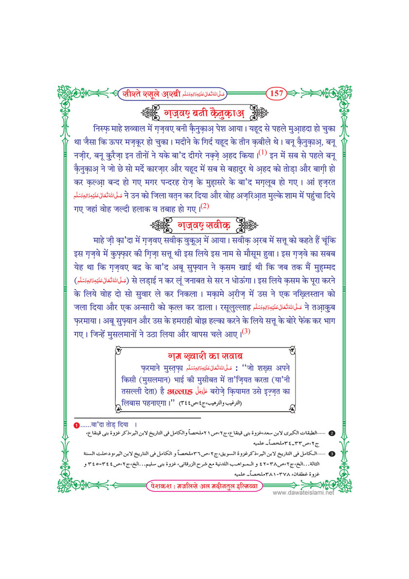 My Publications Seerat E Rasool E Arabi In Hindi Page 160 161 Created With Publitas Com