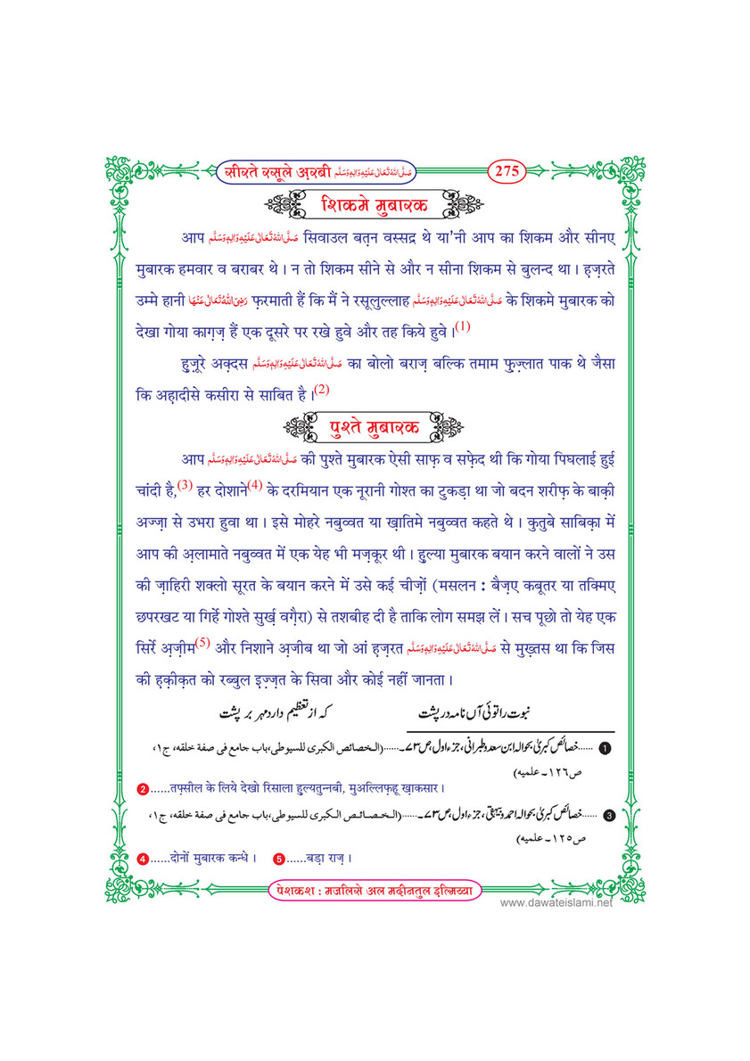My Publications Seerat E Rasool E Arabi In Hindi Page 278 Created With Publitas Com