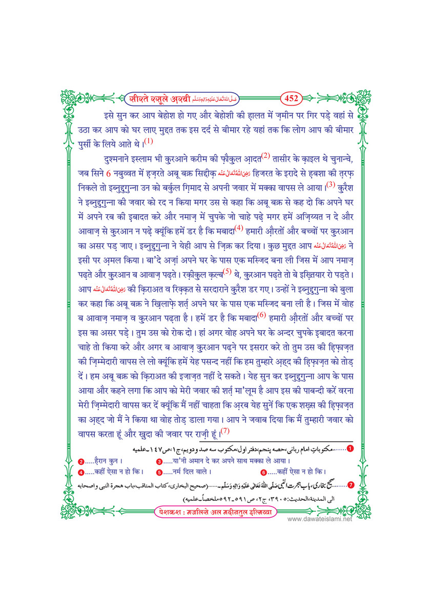 My Publications Seerat E Rasool E Arabi In Hindi Page 456 457 Created With Publitas Com My Publications Seerat E Rasool E Arabi In Hindi Page 456 457 Created With Publitas Com
