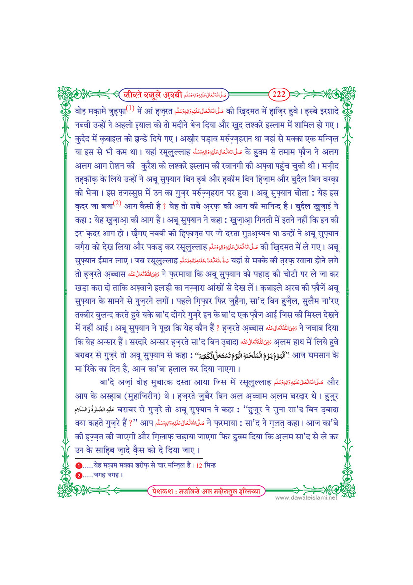 My Publications Seerat E Rasool E Arabi In Hindi Page 222 223 Created With Publitas Com