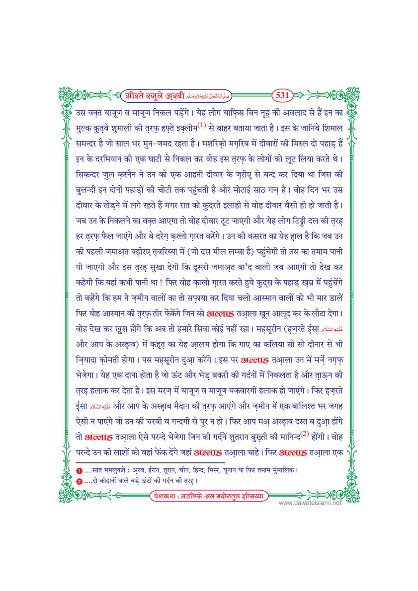 My Publications Seerat E Rasool E Arabi In Hindi Page 532 533 Created With Publitas Com