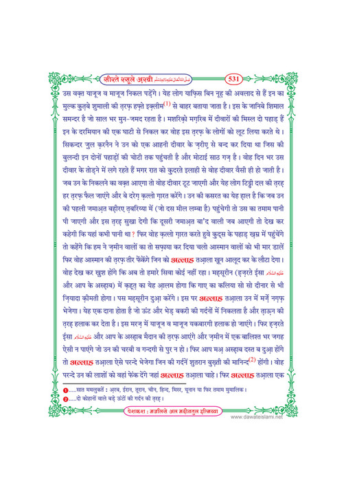 My Publications Seerat E Rasool E Arabi In Hindi Page 537 Created With Publitas Com