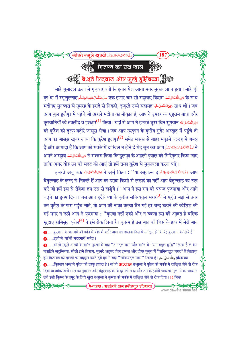 My Publications Seerat E Rasool E Arabi In Hindi Page 192 193 Created With Publitas Com