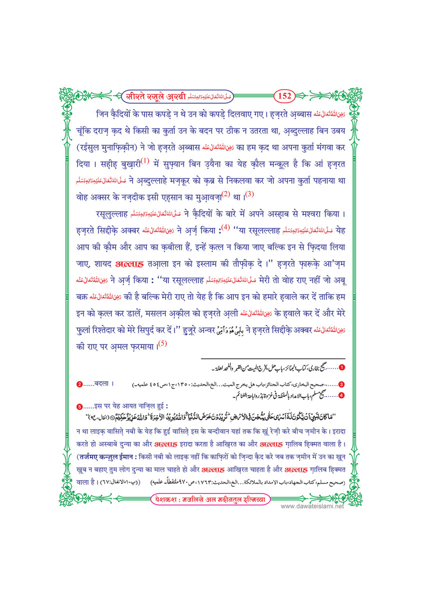My Publications Seerat E Rasool E Arabi In Hindi Page 156 157 Created With Publitas Com