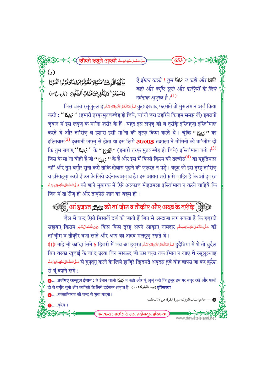 My Publications Seerat E Rasool E Arabi In Hindi Page 656 Created With Publitas Com