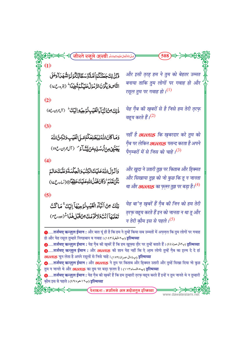 My Publications Seerat E Rasool E Arabi In Hindi Page 508 509 Created With Publitas Com