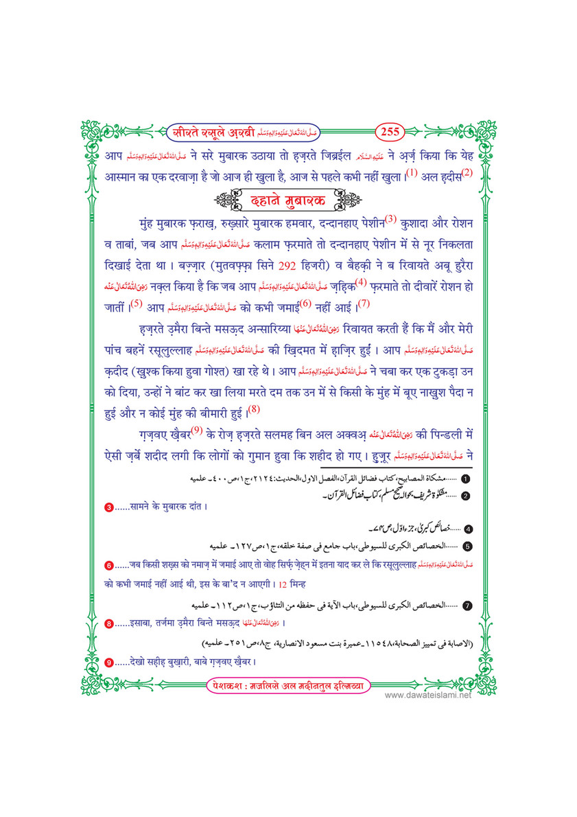 My Publications Seerat E Rasool E Arabi In Hindi Page 258 259 Created With Publitas Com