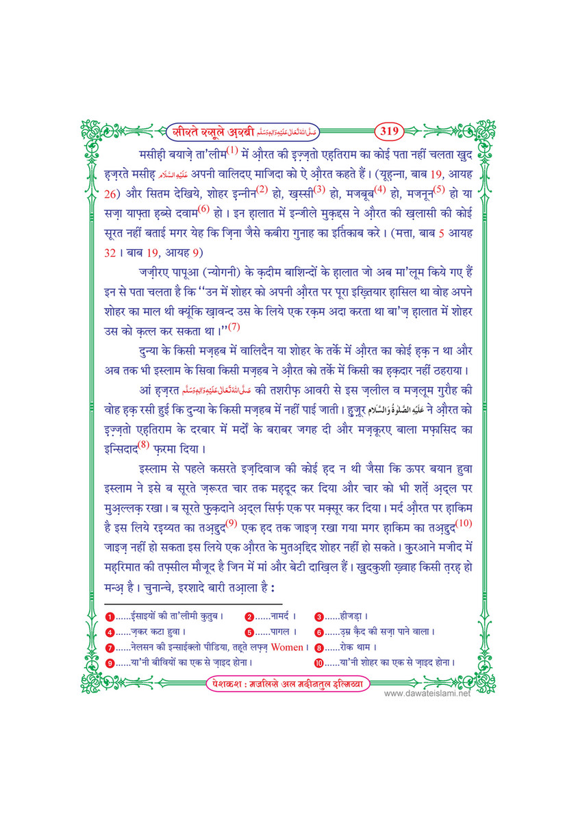 My Publications Seerat E Rasool E Arabi In Hindi Page 322 323 Created With Publitas Com