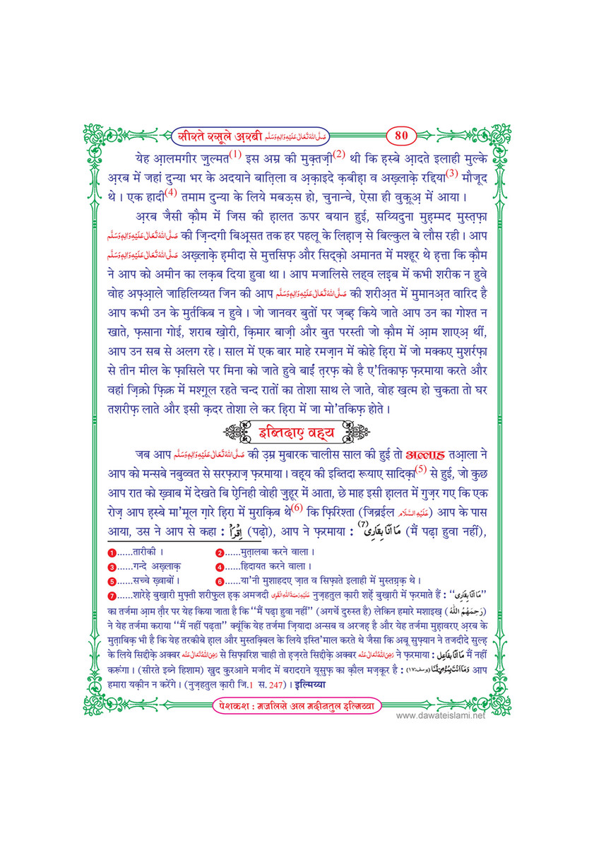 My Publications Seerat E Rasool E Arabi In Hindi Page Created With Publitas Com