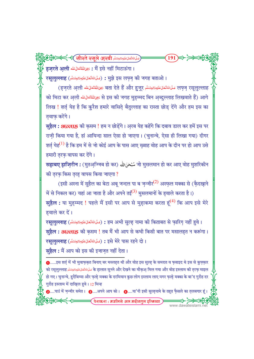 My Publications Seerat E Rasool E Arabi In Hindi Page 192 193 Created With Publitas Com