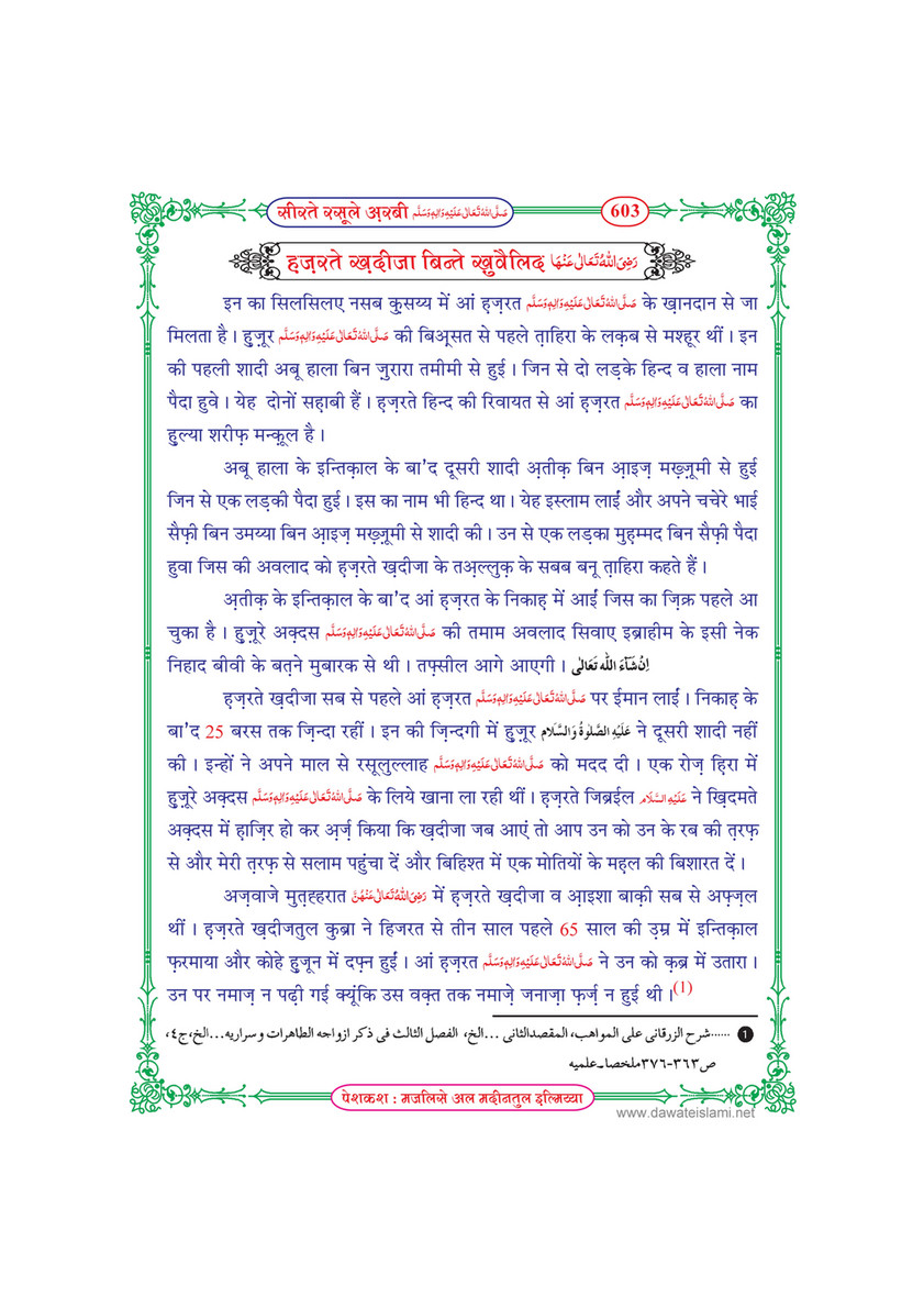 My Publications Seerat E Rasool E Arabi In Hindi Page 608 609 Created With Publitas Com