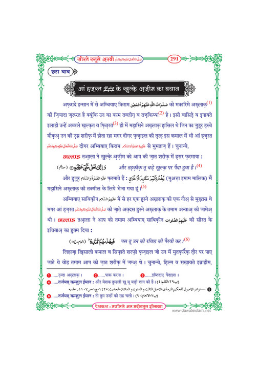My Publications Seerat E Rasool E Arabi In Hindi Page 294 Created With Publitas Com