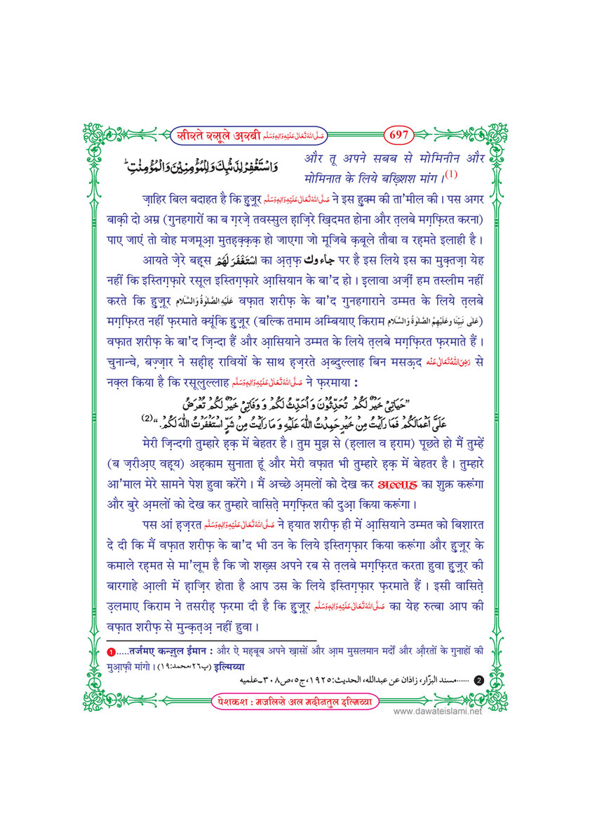 My Publications Seerat E Rasool E Arabi In Hindi Page 700 701 Created With Publitas Com